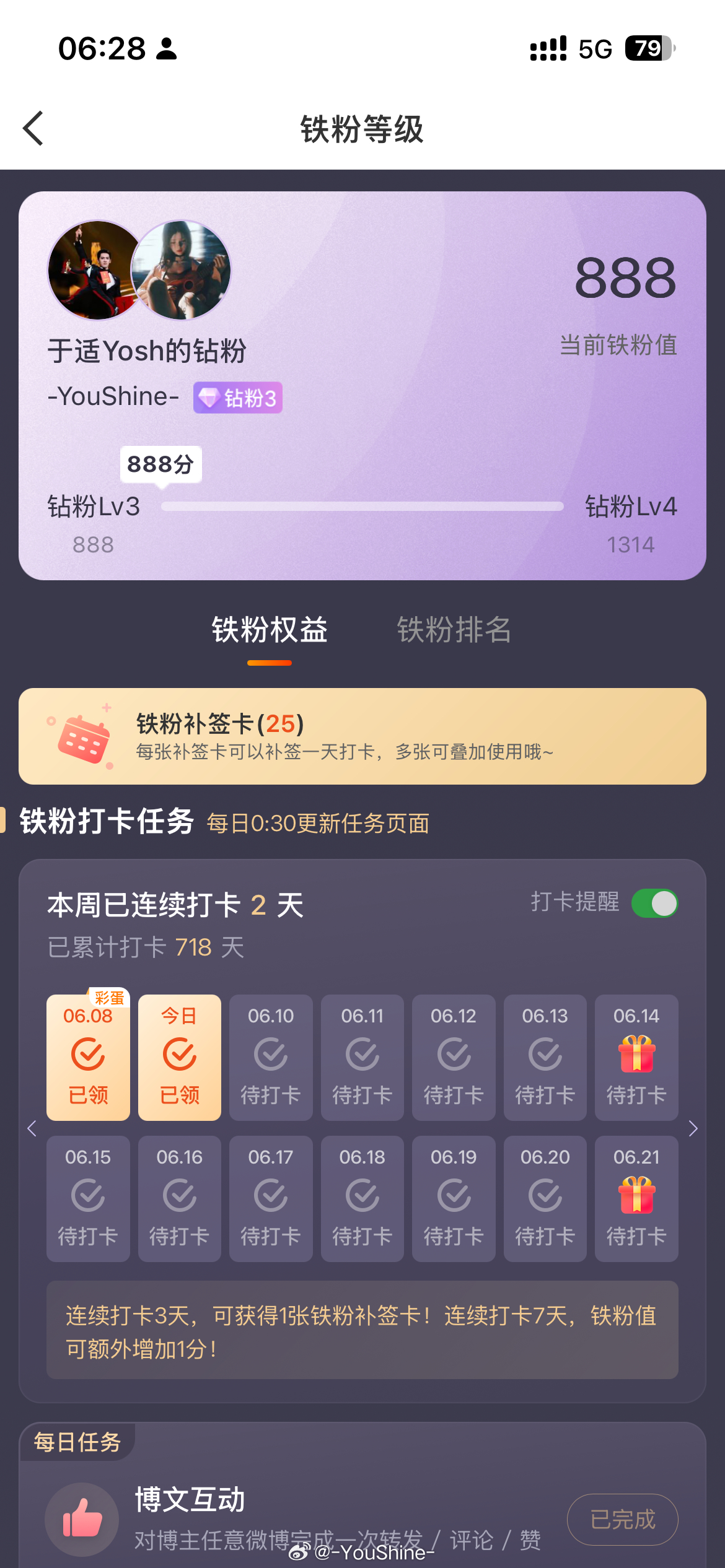 终于钻粉3啦