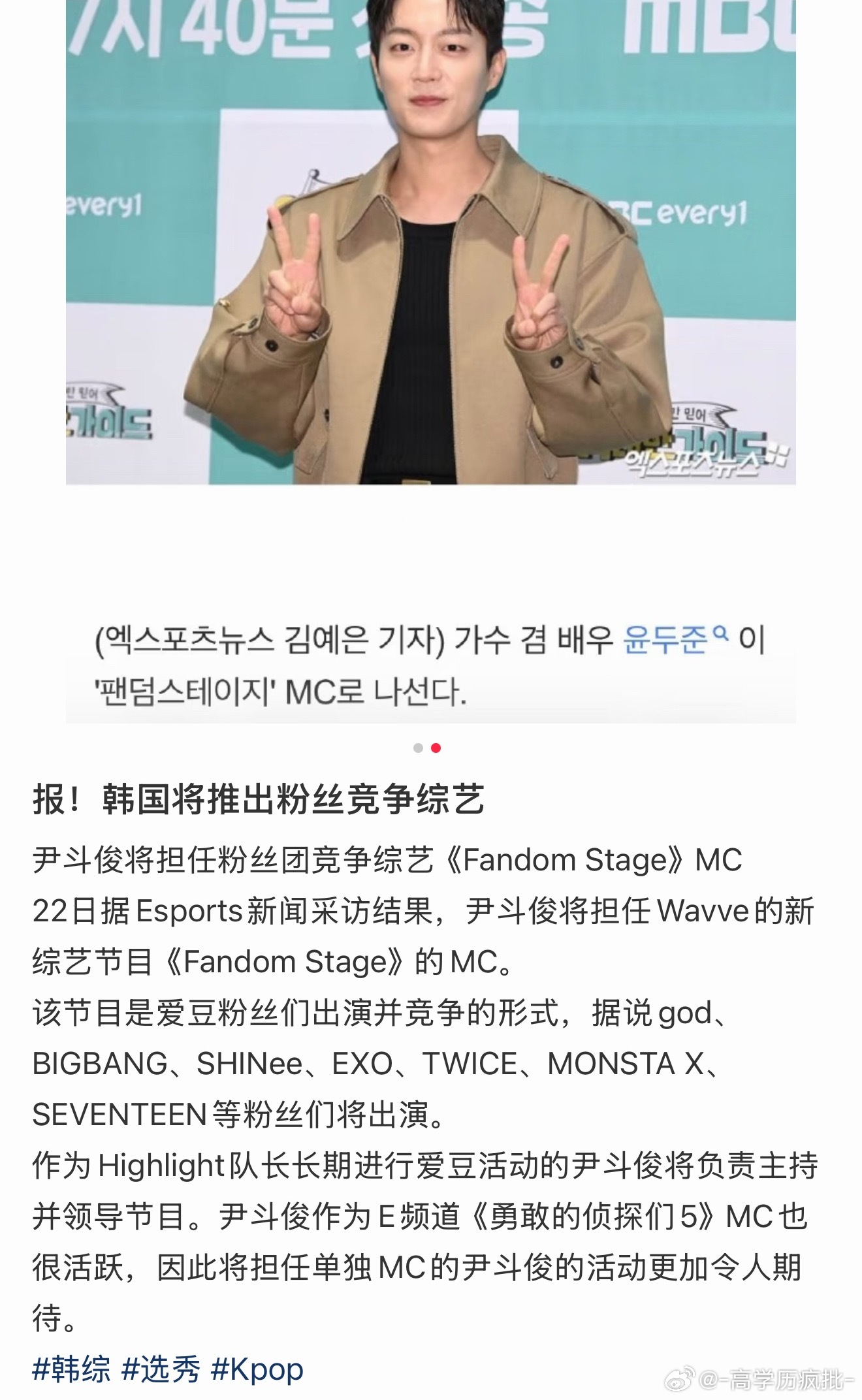 ？ 韩国要推出粉丝竞争综艺 