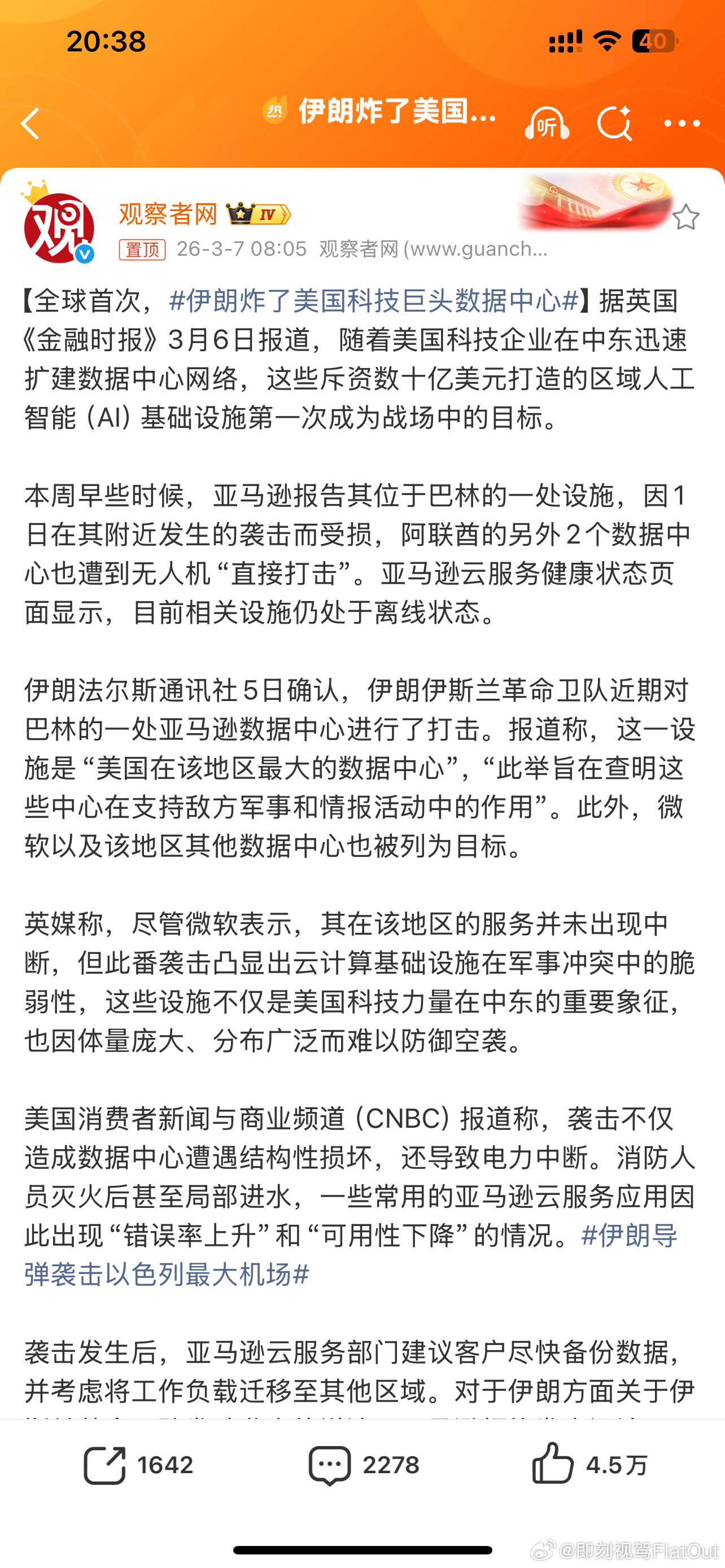 伊朗炸了美国科技巨头数据中心花了10几亿美元建的数据中心老美肯定心疼了只要动到老