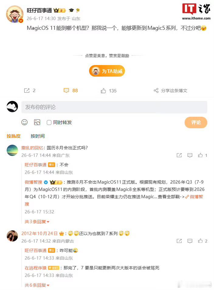 据旺仔百事通爆料，荣耀最新官宣的Mgaic OS 11 能够更新到magic5系