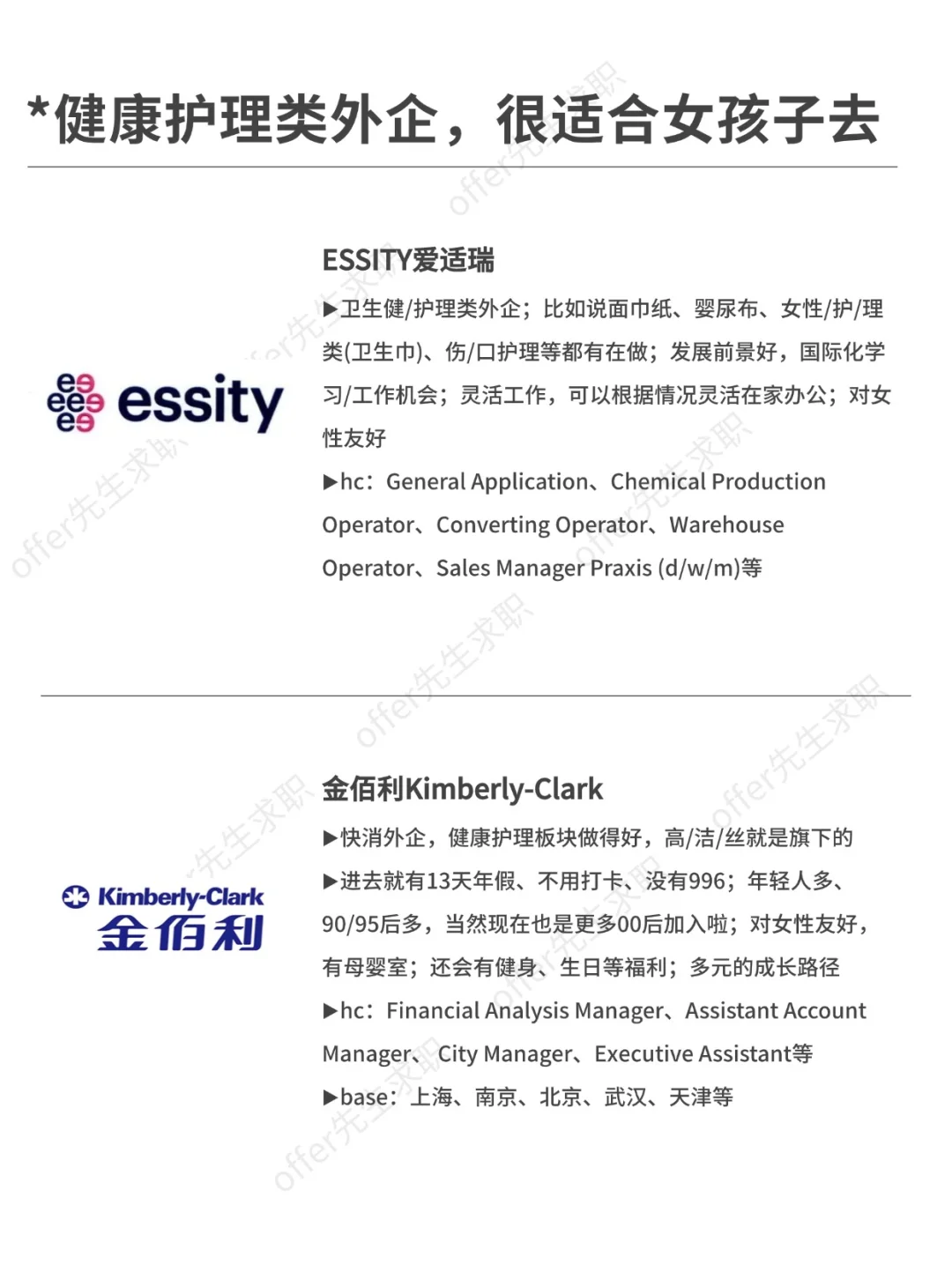 健康护理类外企，很适合女孩子去尝试