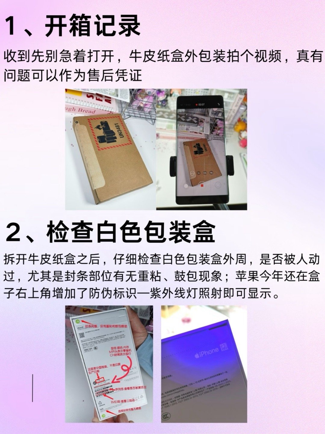 iPhone验机技巧 ​​​