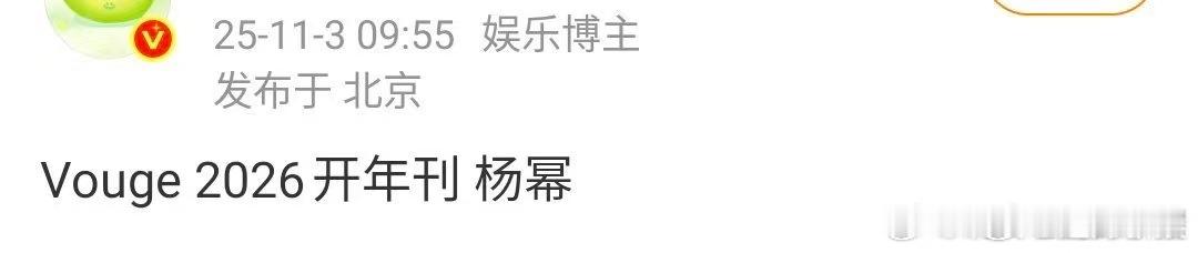 网传杨幂vogue开年刊网传vogue开年刊是杨幂网传vogue开年刊是杨幂，期