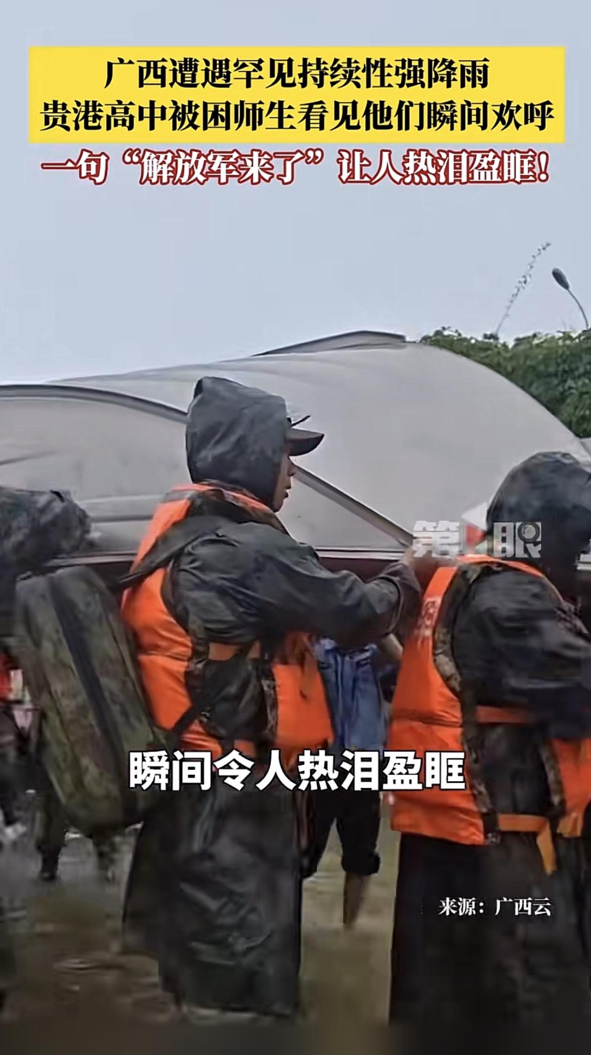 你刷到灾区学校里那片欢呼的视频没？暴雨把通往山区中学的路全冲断了，近四千名师生困