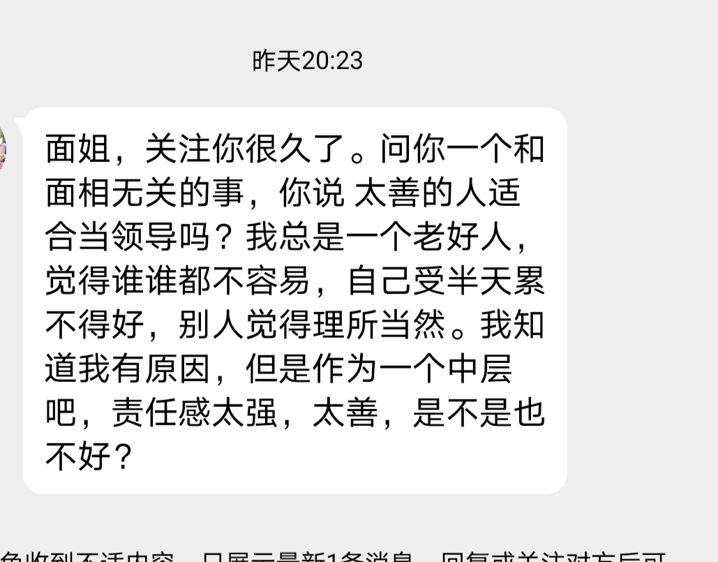 不管是普通人还是管理者善是做人的基本要素。但管理者必须得有威严，威严是可以管住下