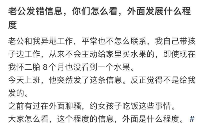 我丈夫发错信息了你觉得呢他的感情怎么样了 ​​​