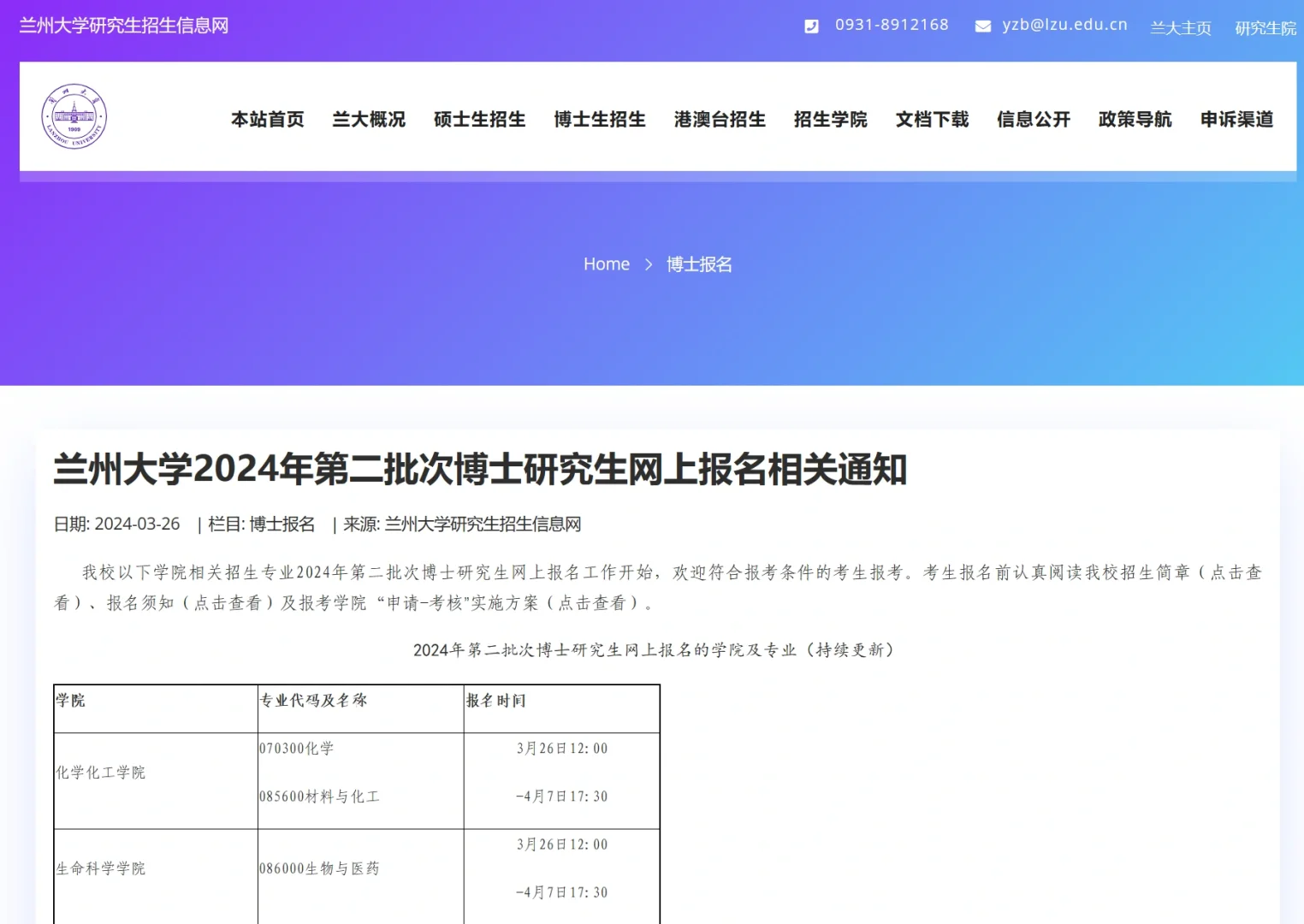 兰州大学2024第二批次博士开始