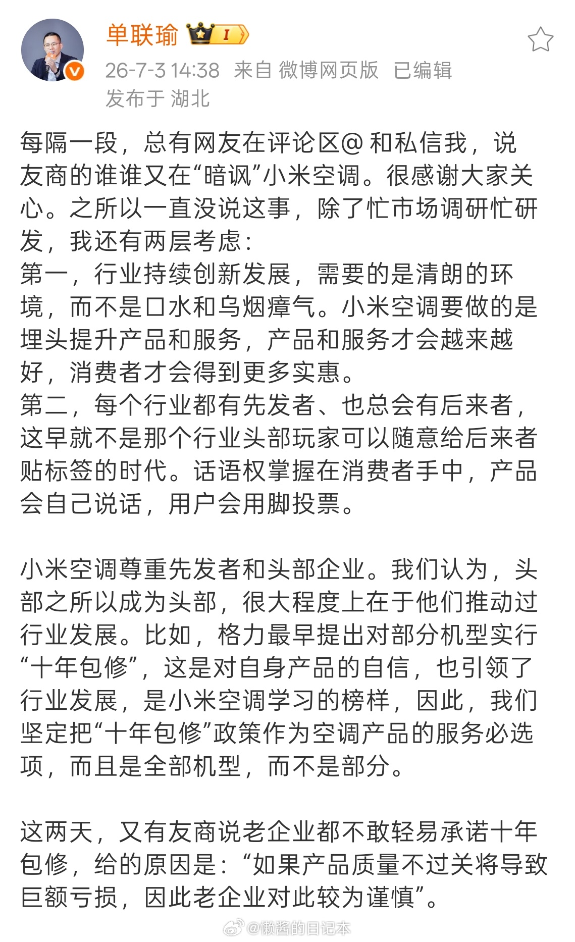 小米空调按国标服务反被指责 小米空调按国标做数字抽真空，挂机必须满15分钟系统才