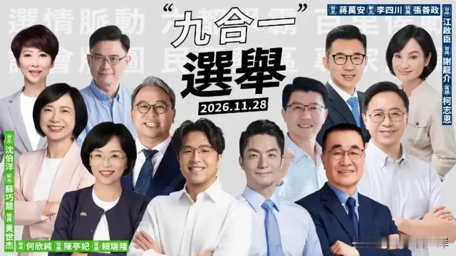 保证金虽然降了门槛仍很高，岛内选举依然不是普通人能轻易参与的事

岛内地方选举登
