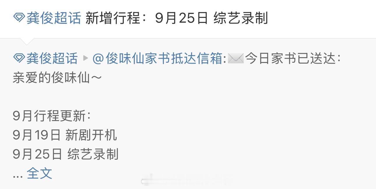 《暗河传》要来了👏🏻龚俊9.25要去好六剧宣了[嘻嘻] ​​​