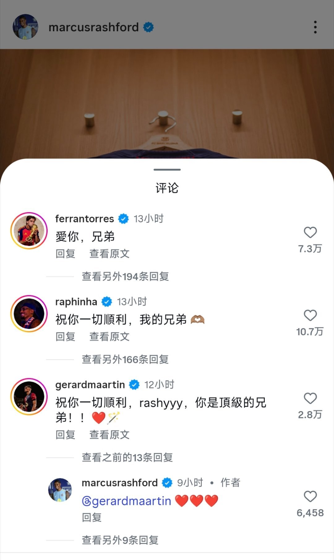拉什福德告别巴萨帖子受到众多巴萨球员祝福❤️💙加维：我希望你永远得到最好的，兄