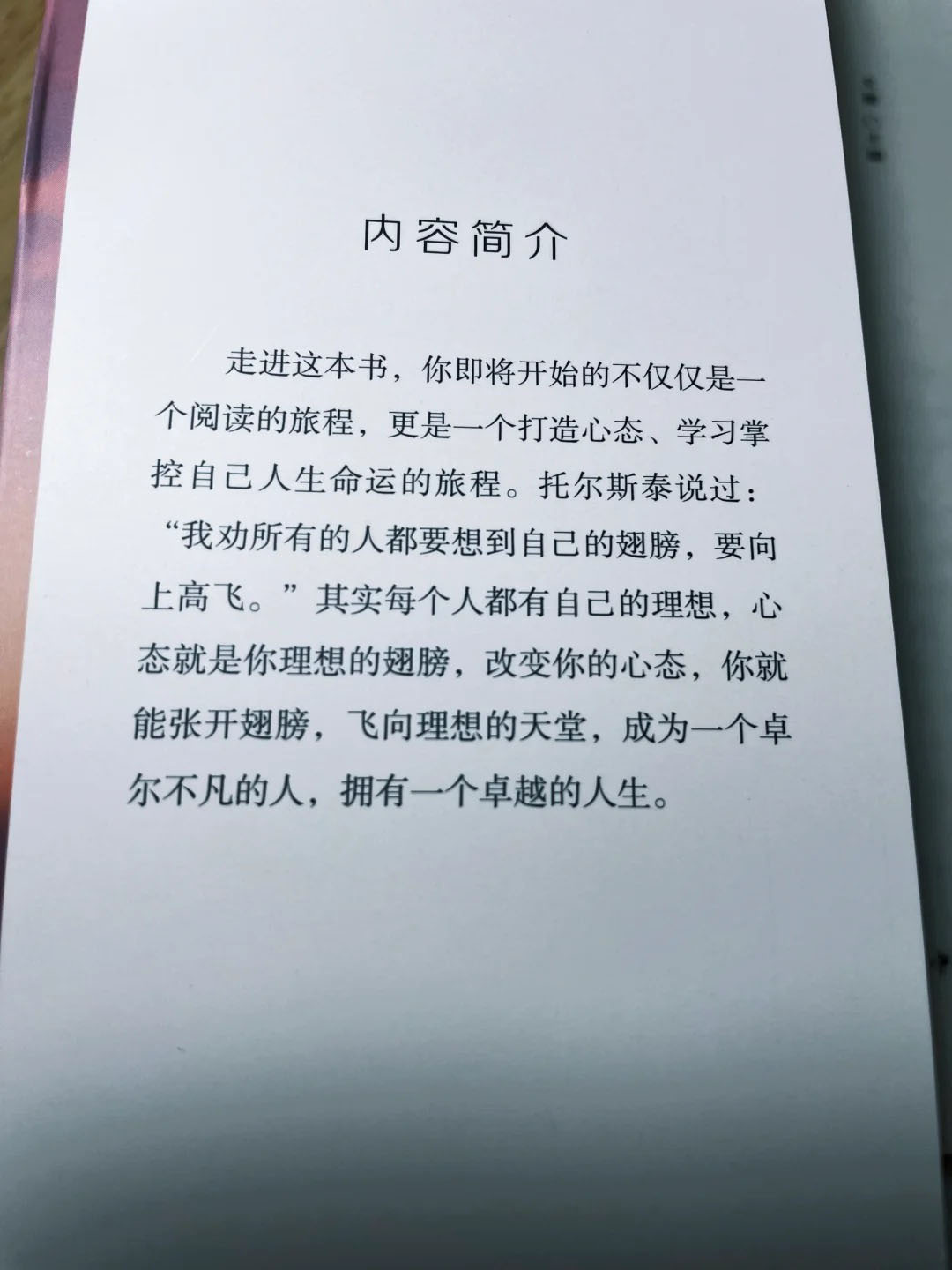 不读书只会让你越来越平庸我的私人宝藏书单书评 《心态决定人生》人生的顶配，是稳住