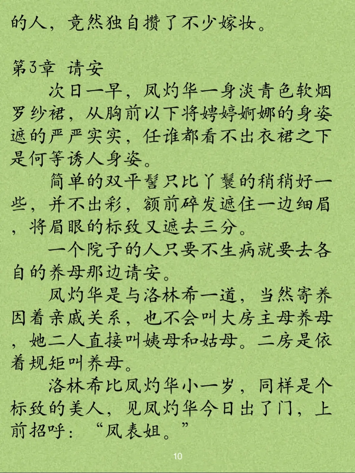 古言伪叔侄禁忌勾引梗甜爽文。