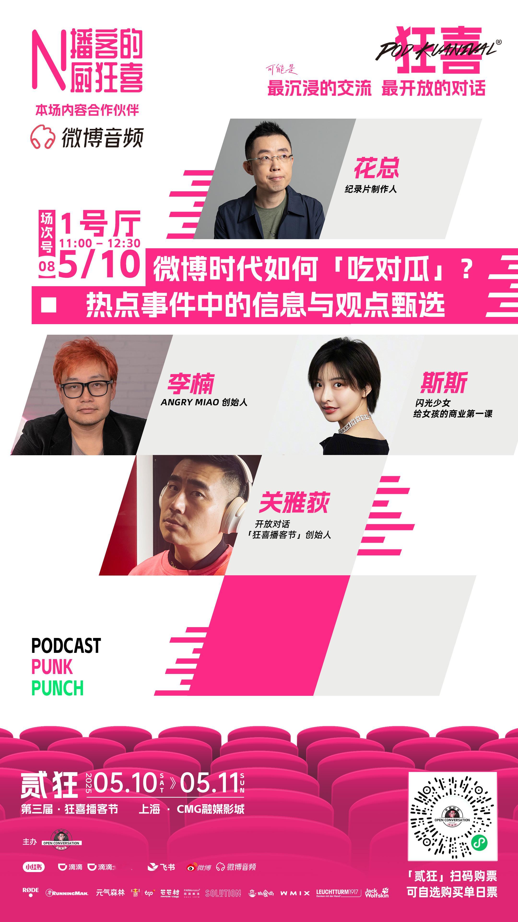 拍了两场播客，欢迎来喷[嘻嘻] ​​​