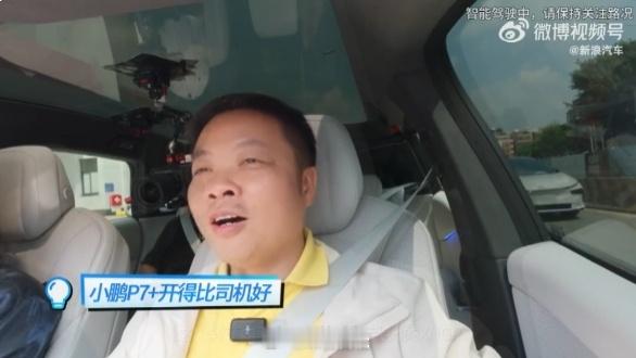 #何小鹏称P7+智驾开得比自己好# 智驾能力超过人类是早晚的事，可贵的是小鹏已经