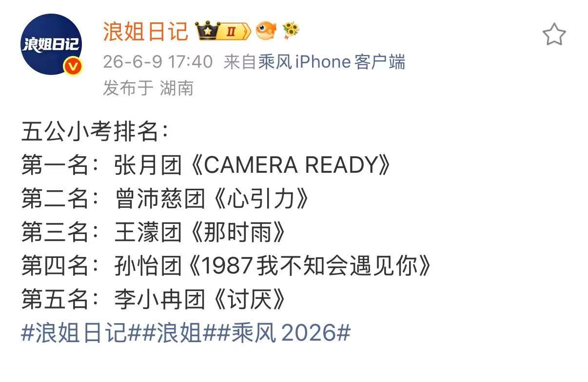 曾沛慈团浪姐五公小考第二李小冉团浪姐五公小考倒数 李小冉团浪姐五公小考倒数 