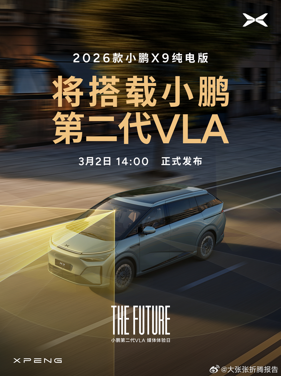 2026款小鹏X9纯电版即将在明日进行上市，X9纯电版在产品力上全面对齐超级增程