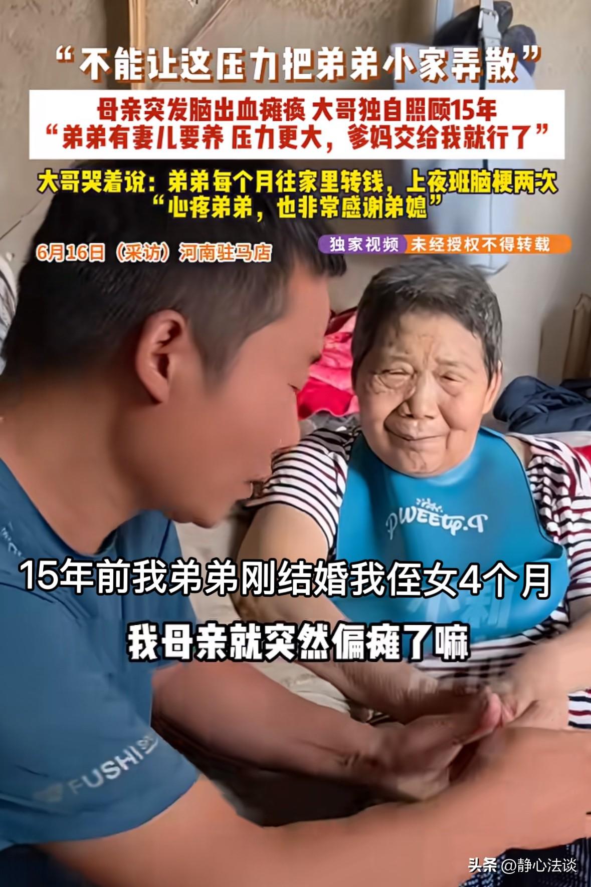 百善孝为先！河南驻马店，男子作为家中长子，一生未婚未育，独自照顾瘫痪的母亲15年
