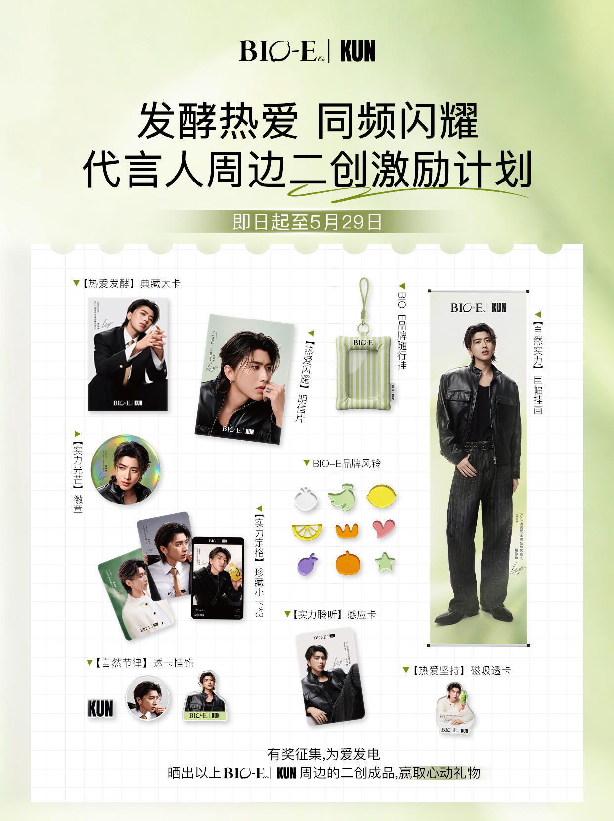 🍌< KUN × 澳洲Bio-E >▪其他物料蔡徐坤bioe澳百亿品牌全球代言