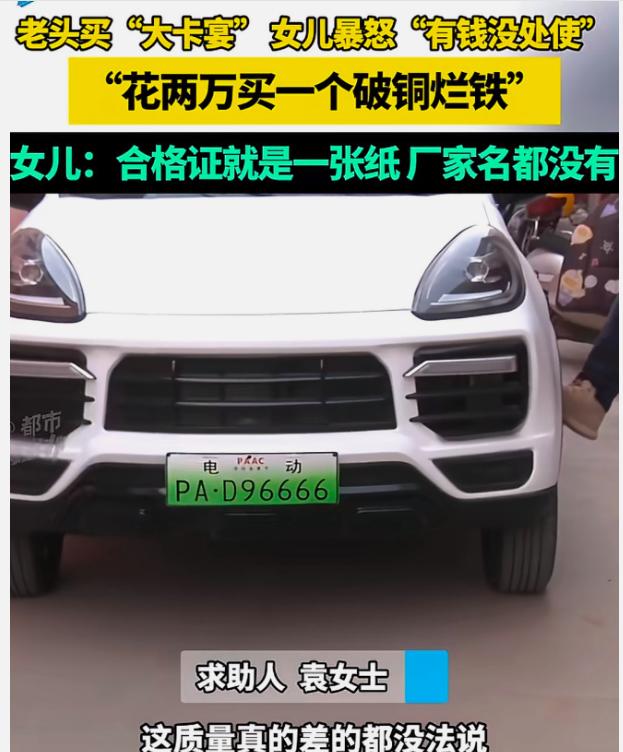 一个敢买一个敢卖！

河南一男子花 2 万块买了辆 “大卡宴”，觉得开出去气派有