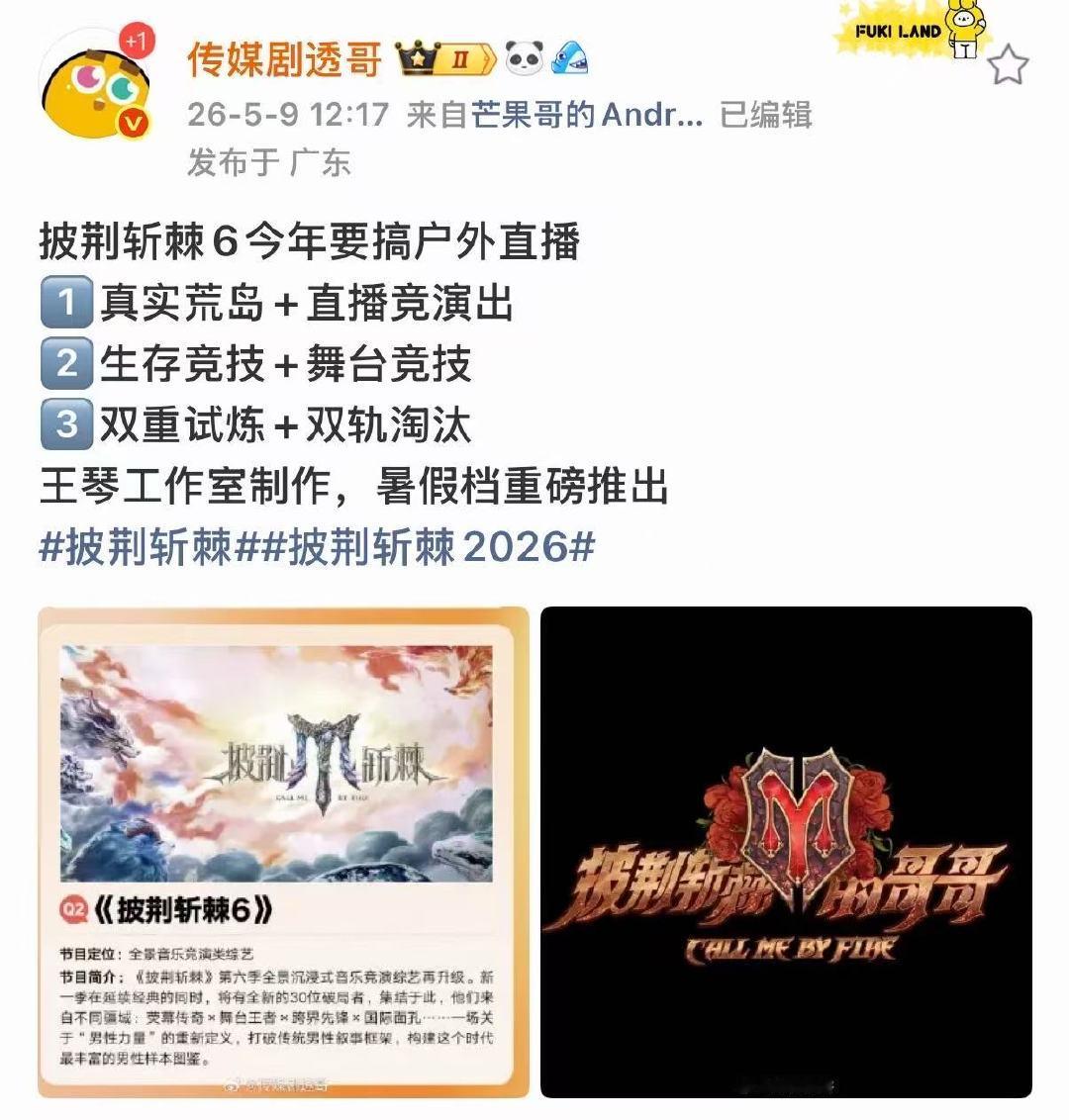 披哥6真要去户外披荆斩棘 披哥6户外直播 真的假的 
