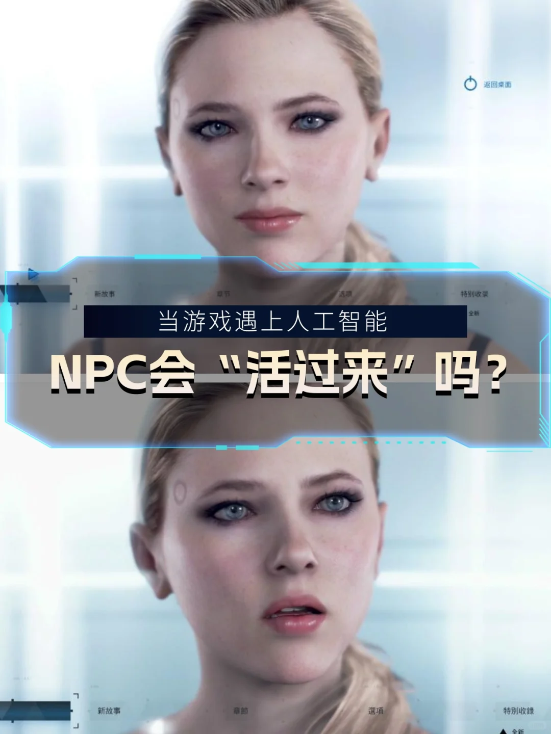 赛博进化！如果NPC有情感会怎样