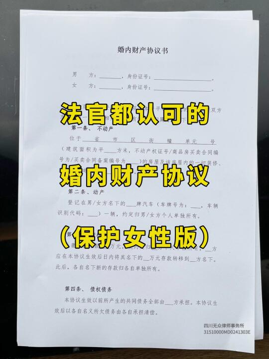 婚内财产协议这样写，聪明女人直接拿去抄