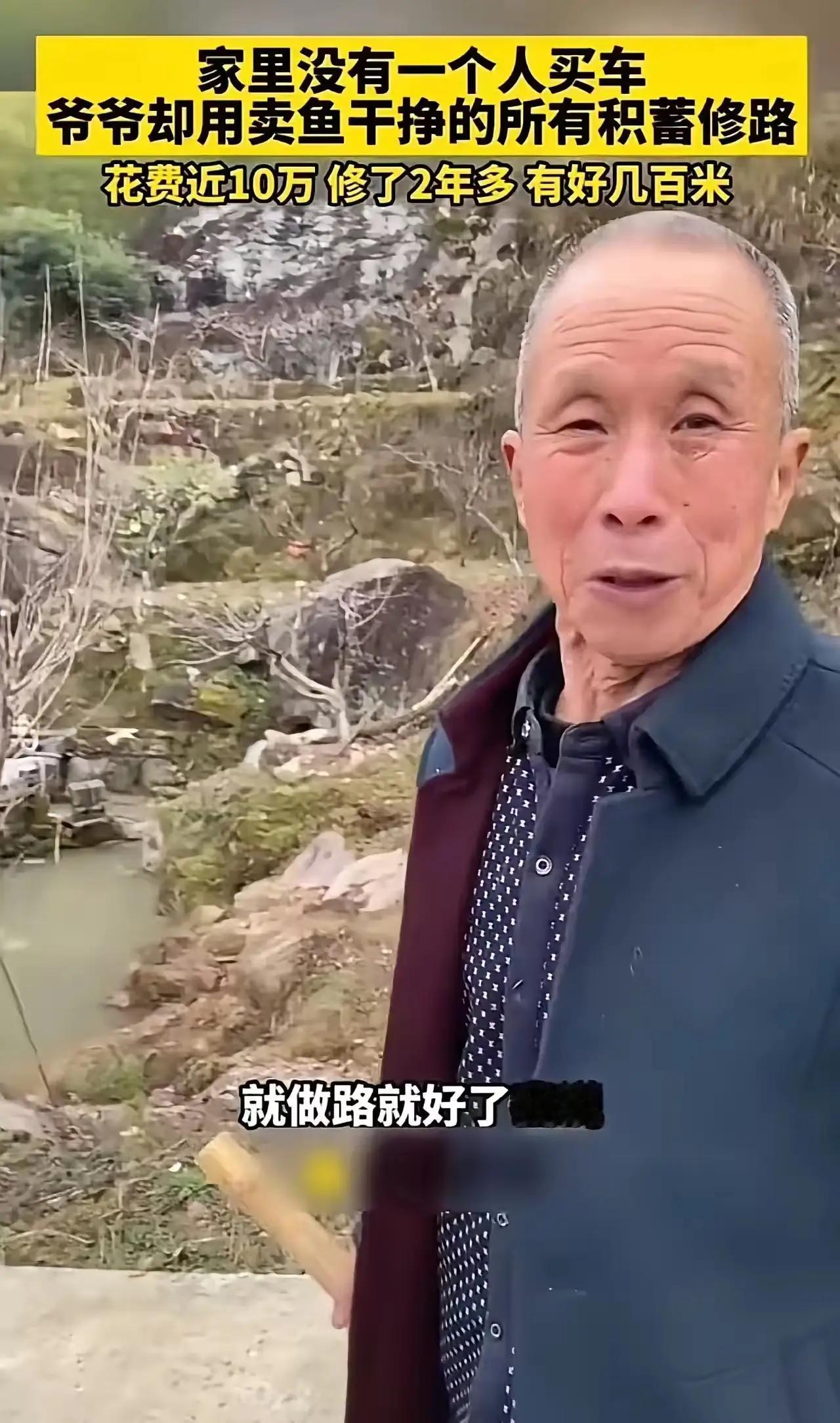 这个老人的格局真大！家里没有一个人买车，爷爷却用辛辛苦苦卖鱼干攒下的10万块，给