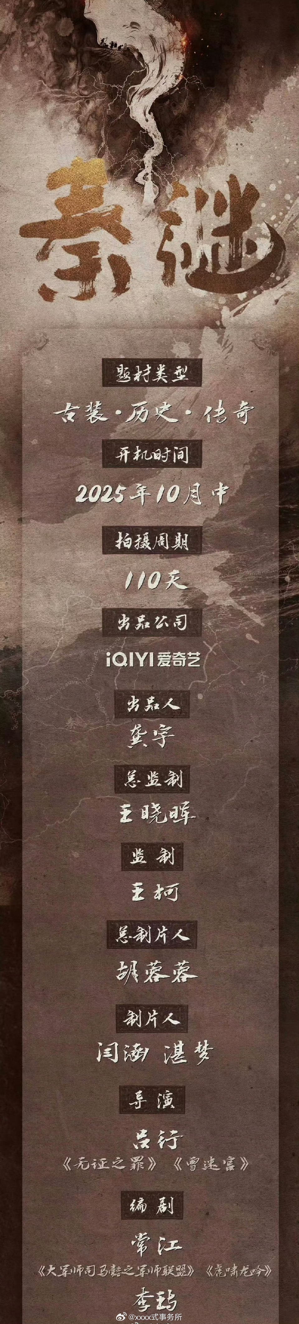 电视剧秦谜，陈晓+张新成 ，双男主 ​​​