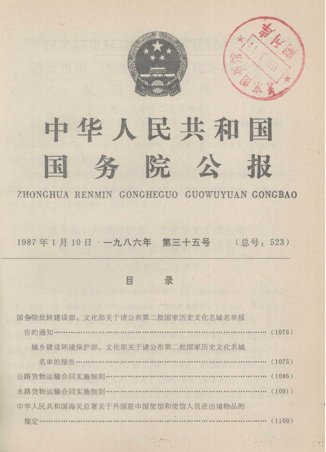 关于诸葛亮躬耕国务院1986年原始红头文件两段原文（襄阳、南阳） 完整摘要如下: