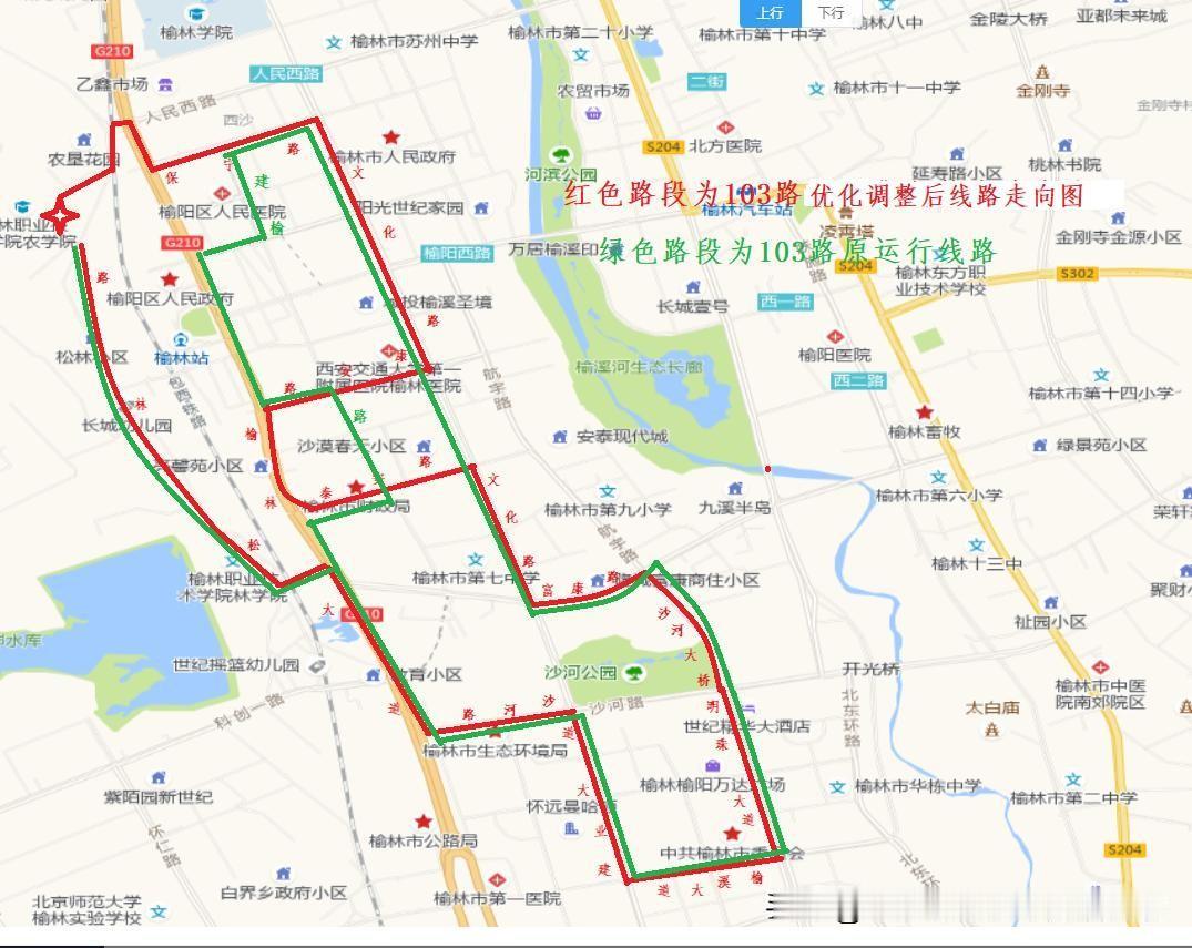 🚌 榆林103北线（2026-05-25优化后，环线）  榆林身边事 榆林本地