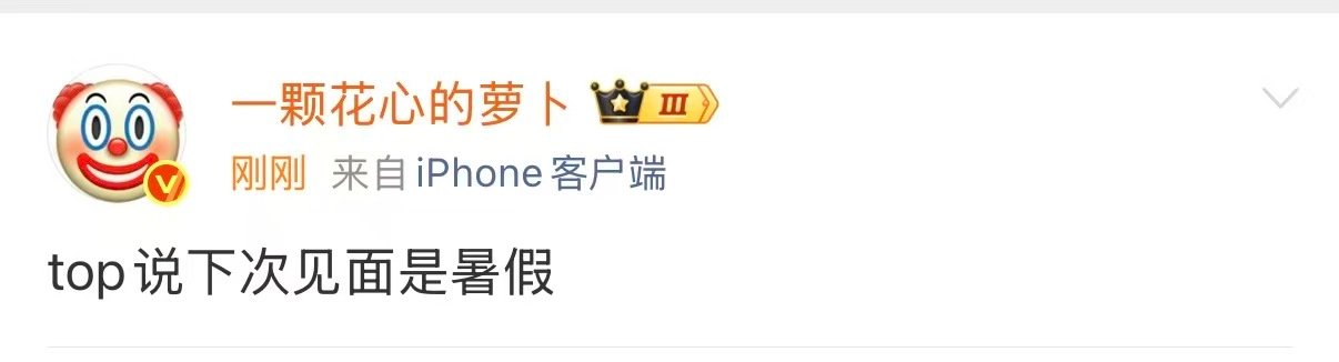 TOP下次见面是暑假TOP说下次见面是暑假 TOP说下次见面是暑假，让我抢到票！