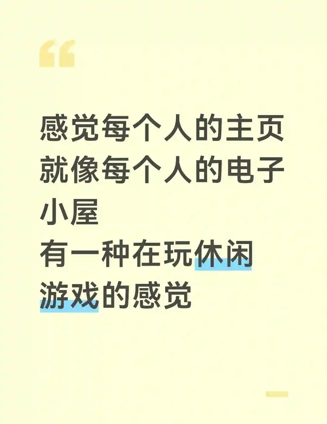 每个人的主页就像电子小屋
感觉每个人的主页就像每个人的电子小屋
可以通过窗户（点