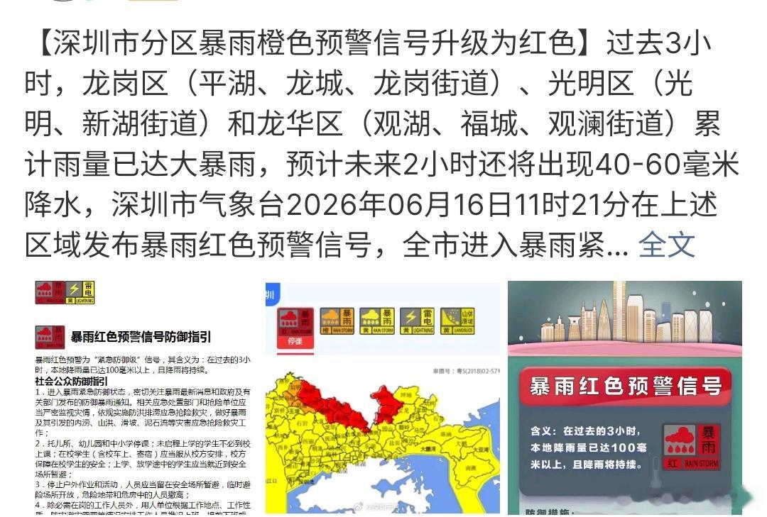 深圳龙舟水持续在线深圳发生强降雨，在龙岗区、光明区、龙华区这些地方，下雨量很多，