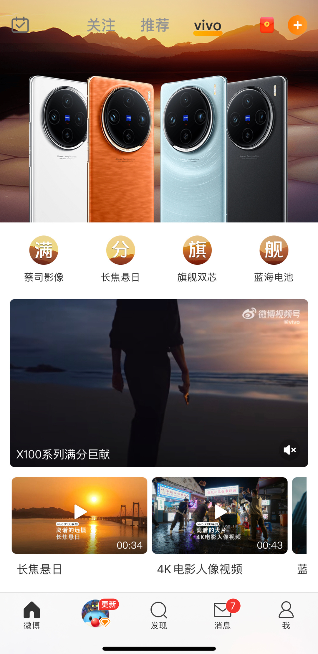 蓝厂这波排面属实有了，各种开屏，然后直接安排一整面都是蓝厂 X100 系列的，太