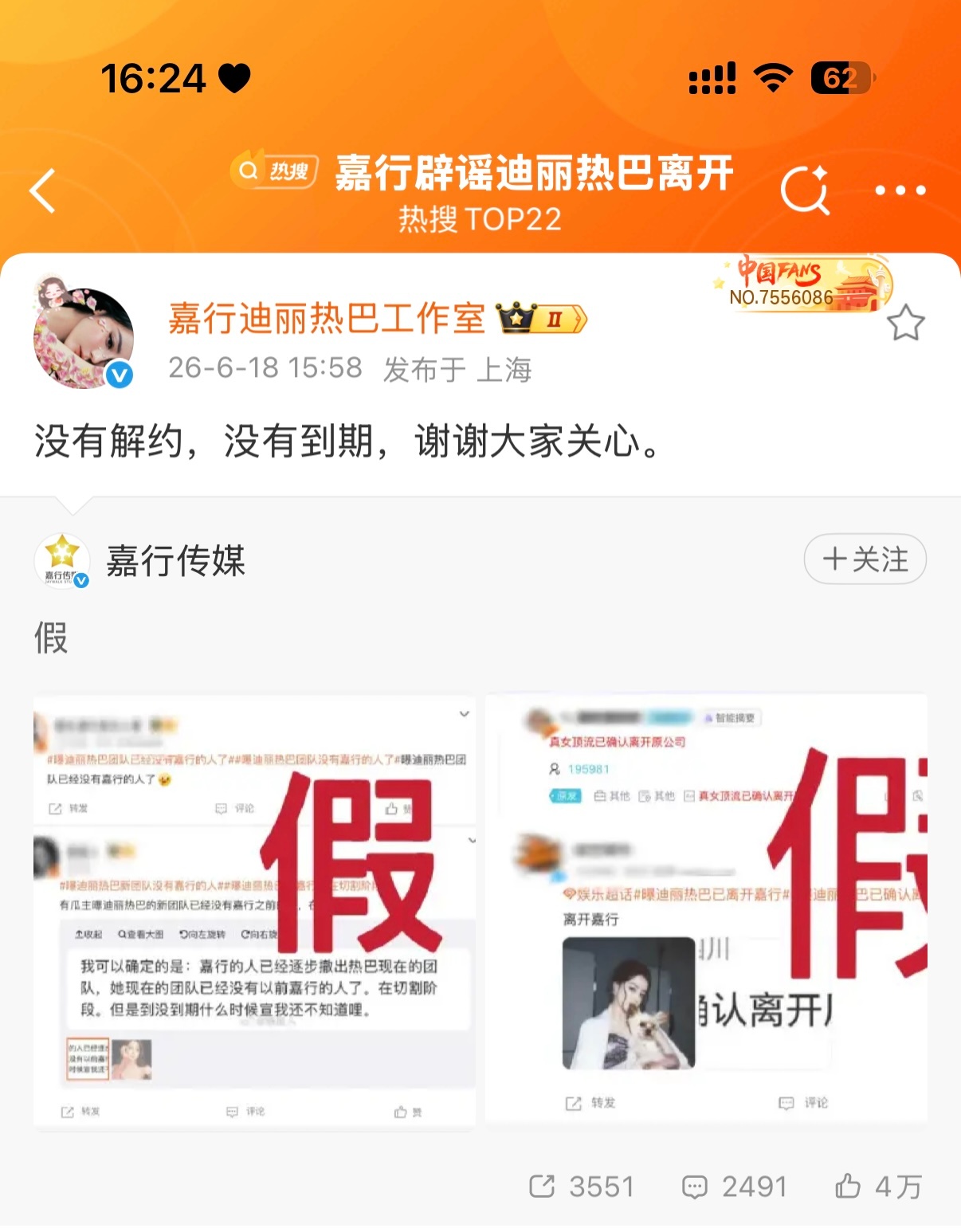 你们别急呀 急啥呀连个公章都不敢盖 也不敢打假时尚博主 给自己辟谣倒是挺快 迪丽