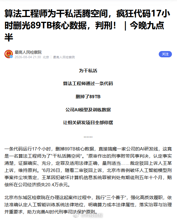 员工用代码17小时删光公司89TB数据 还以为是员工被公司辞退后恶意报复，没想到