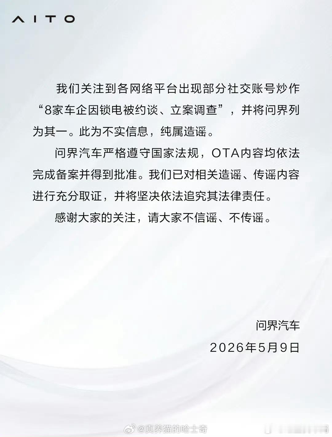 所以哪些车企被约谈了  以后直接公布车企名字得了，一堆人污染AI然后拿AI回答当