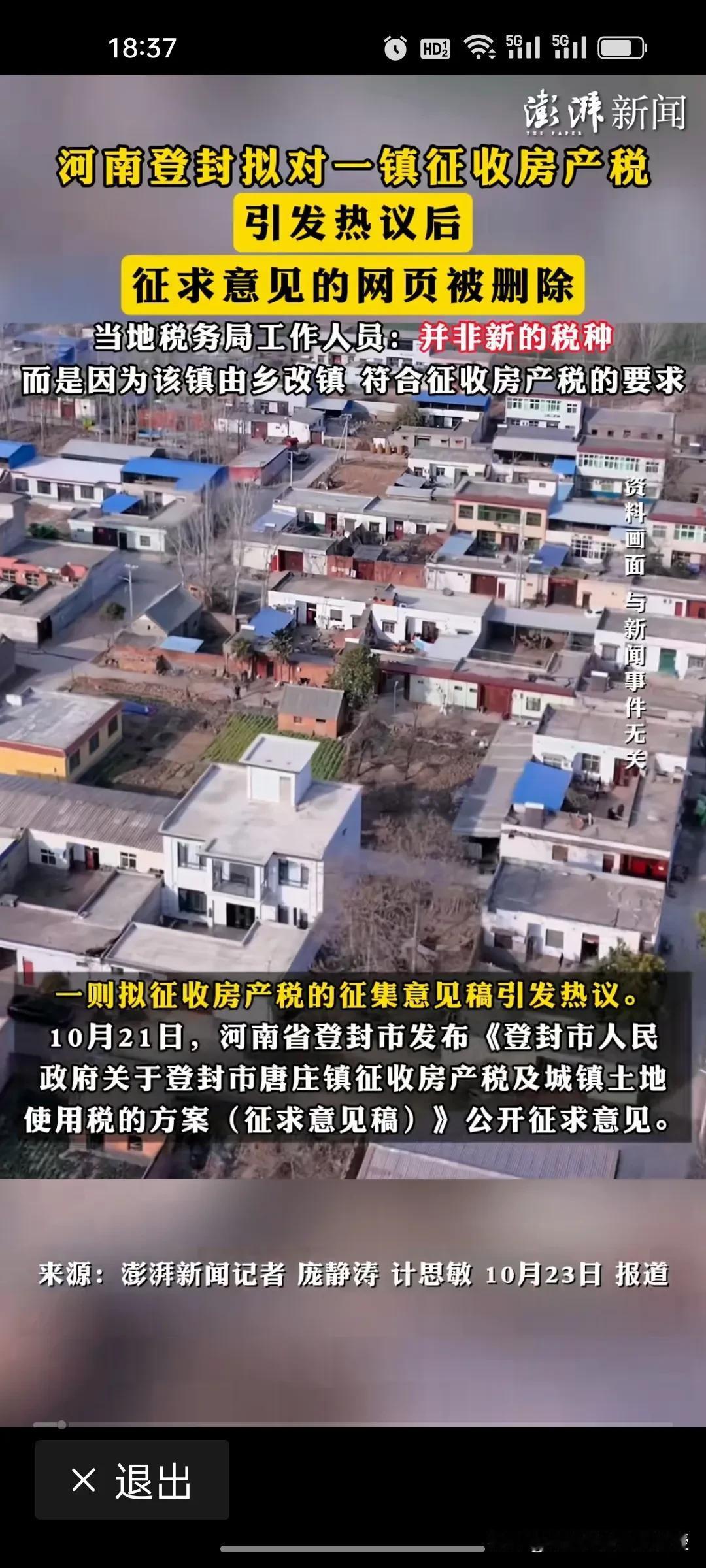 河南登封要对一个镇收房产税？当地财政这么捉襟见肘了吗？根据《澎湃新闻》报道，河南