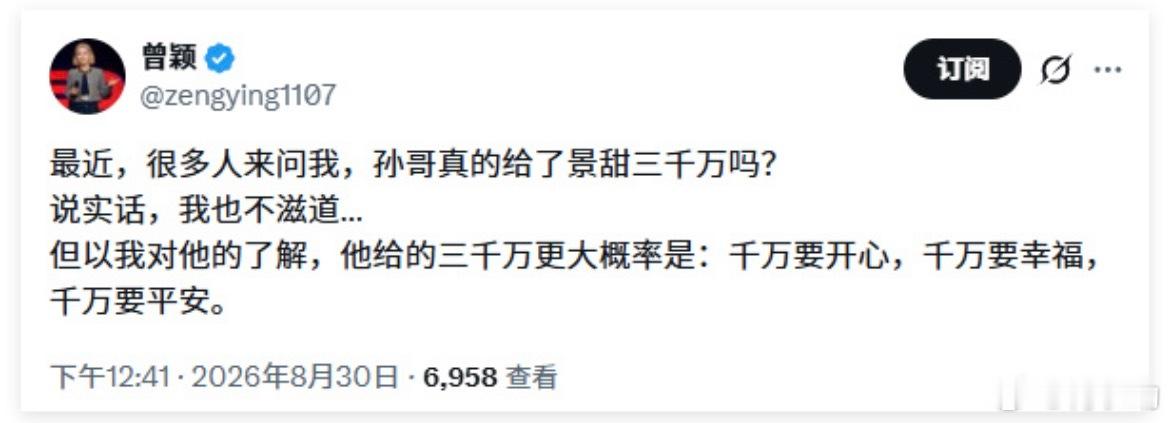 曾颖回应孙宇晨给景甜的三千万曾颖也拿到了一千万 千万要振作 他俩都是写小作文高手