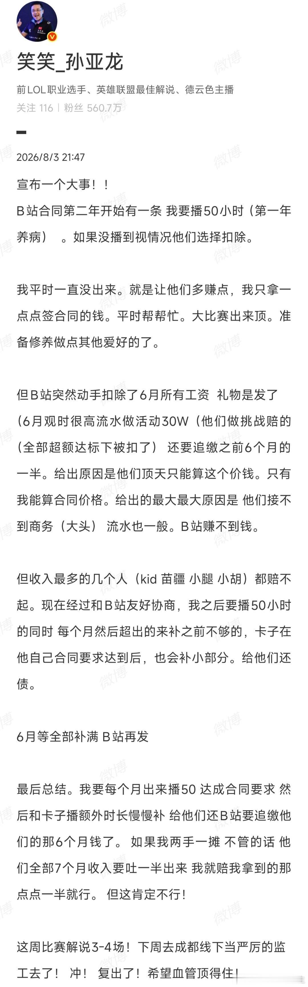 孙李退休以后，Kid等几个人根本撑不起那么大的体量！被某站扣钱意料之中！说实话，