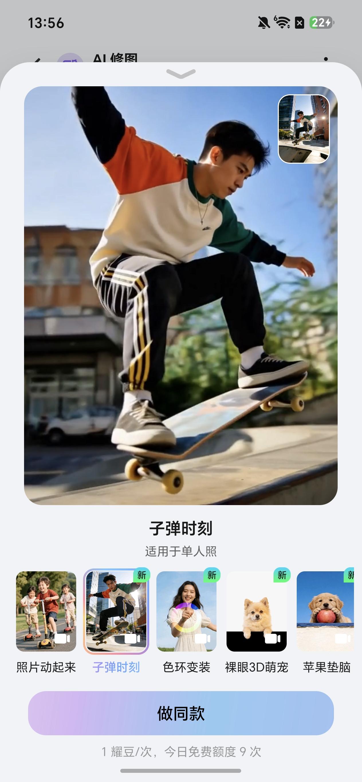 Pro的AI修图真的太会玩了！一张照片或者Live图就能生成一段5秒钟的视频，尤
