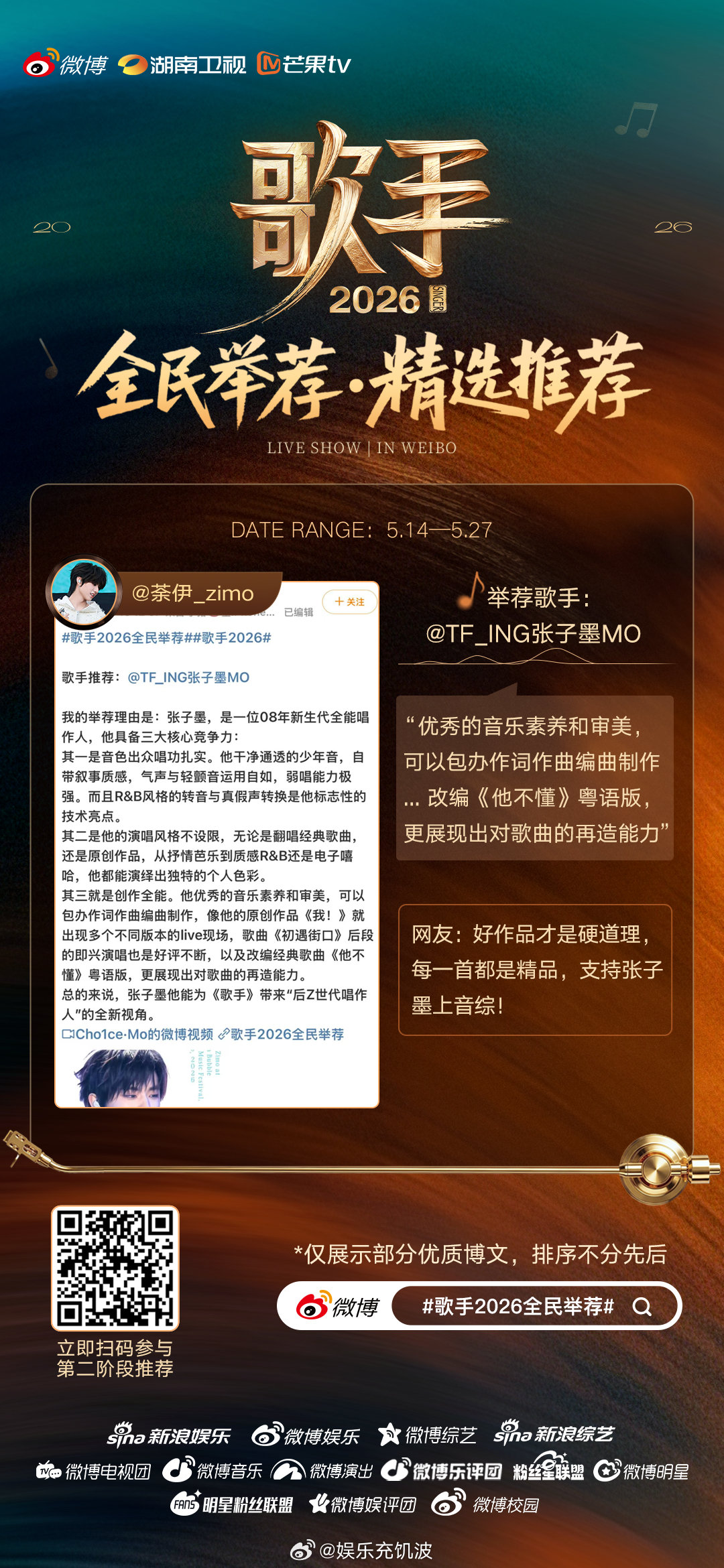 歌手2026全民举荐歌手2026 集结大众喜好，推举实力歌者，《歌手2026》全