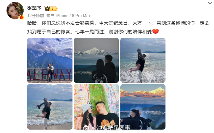 张馨予庆祝结婚七周年 张馨予晒图庆祝结婚七周年，好幸福哦！ ​​​
