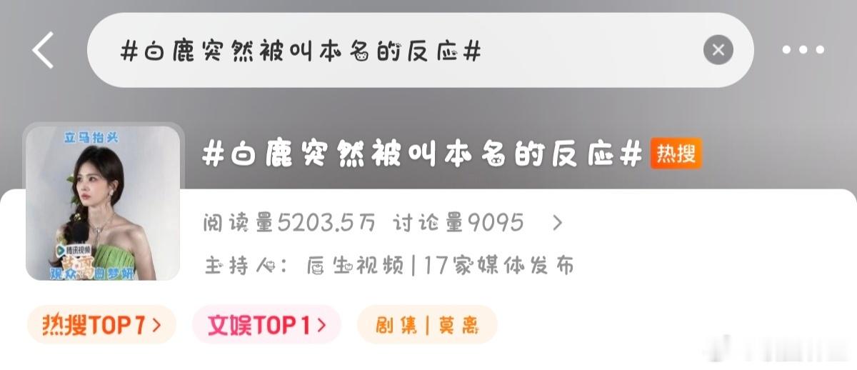 白鹿不喜欢别人叫她本名，为什么她还要多次在公开场合提及他人的本名？ 