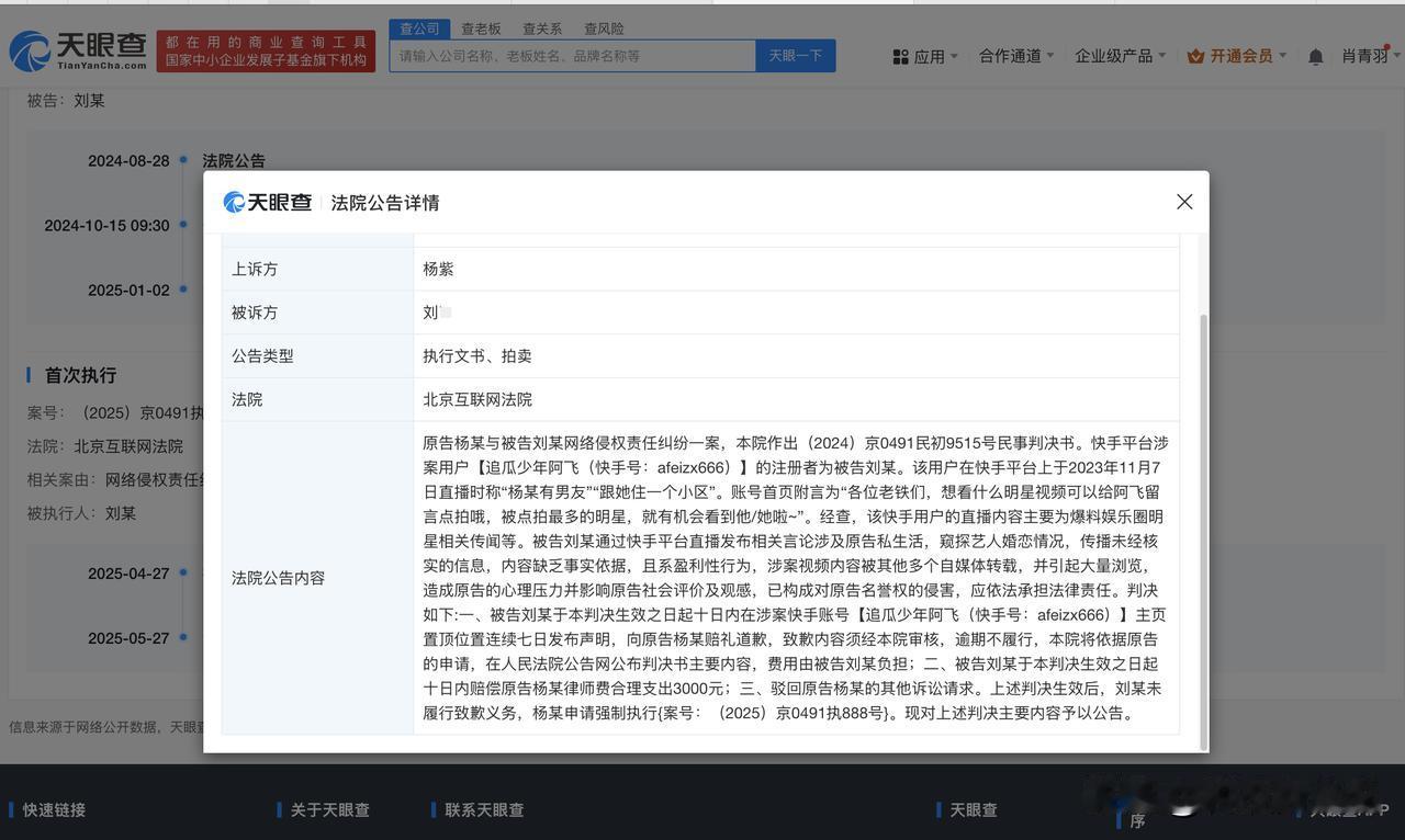 【杨紫申请执行狗仔 侵权杨紫狗仔未道歉被公告】
天眼查法律诉讼信息显示，5月27