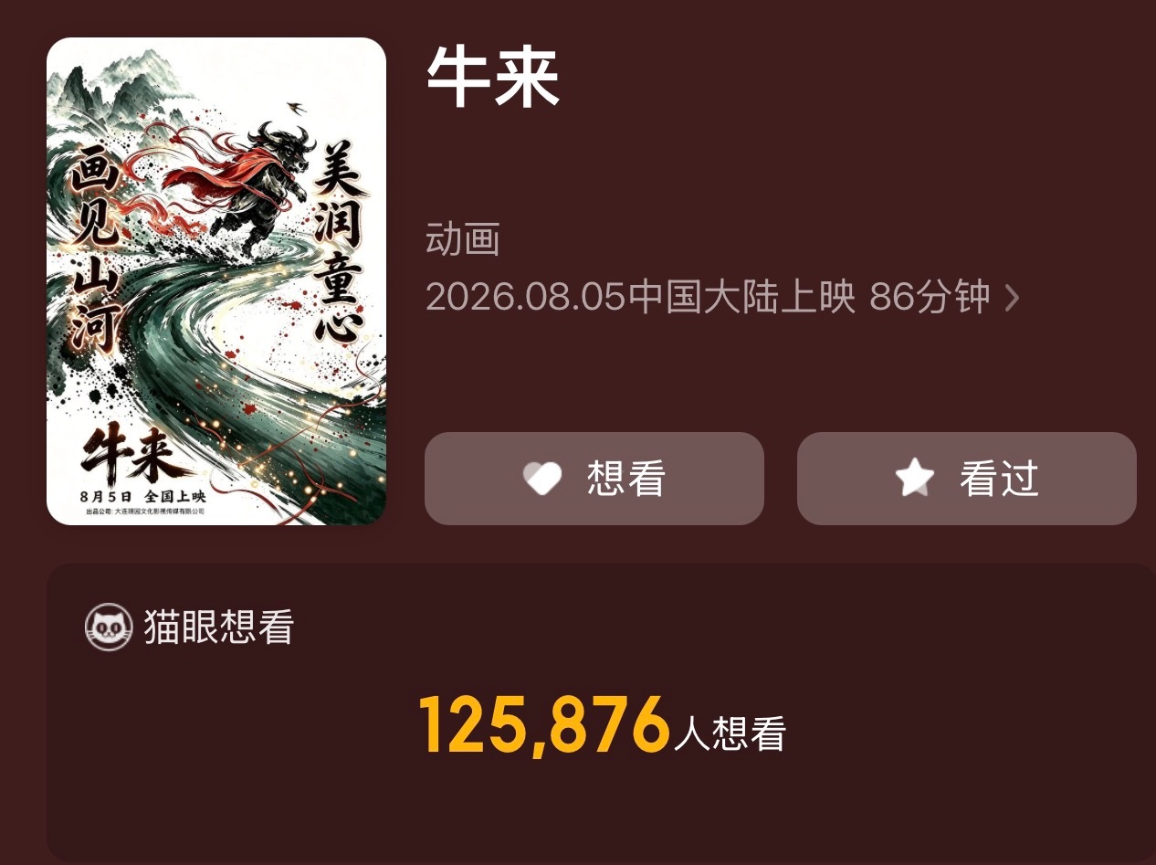导演回应牛来下架你们看了吗 