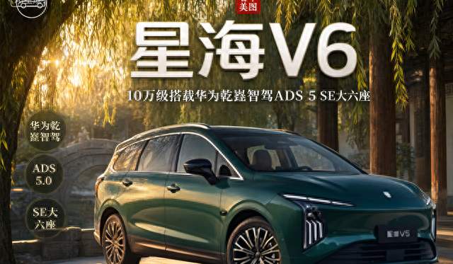 160亿公里炼成的乾崑智驾塞进9.99万的星海V6这波降维打击有多狠