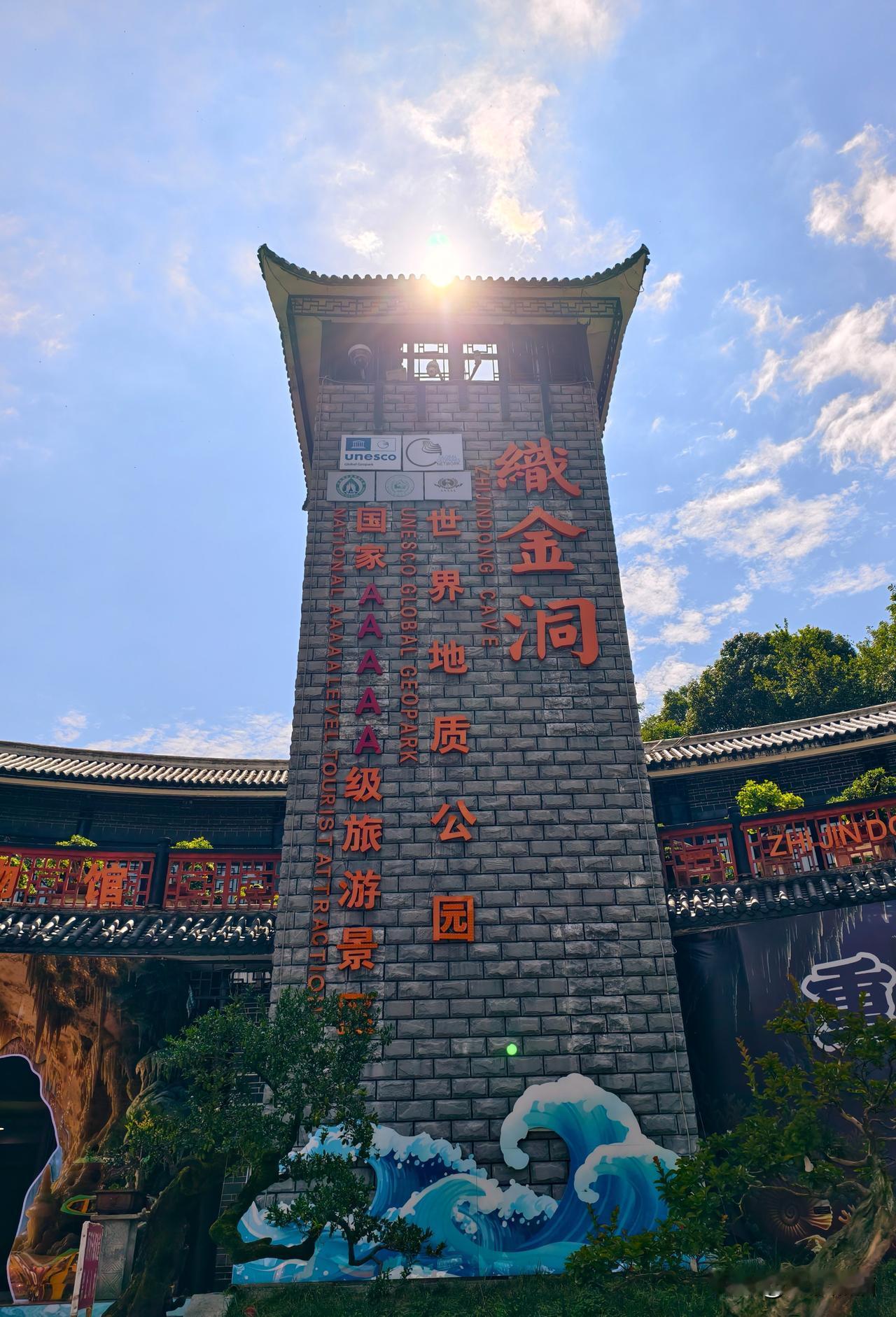 **贵州毕节市织洞**
亿年钟乳，万象洞天。
世界地质公园，国家五A景区。
成都