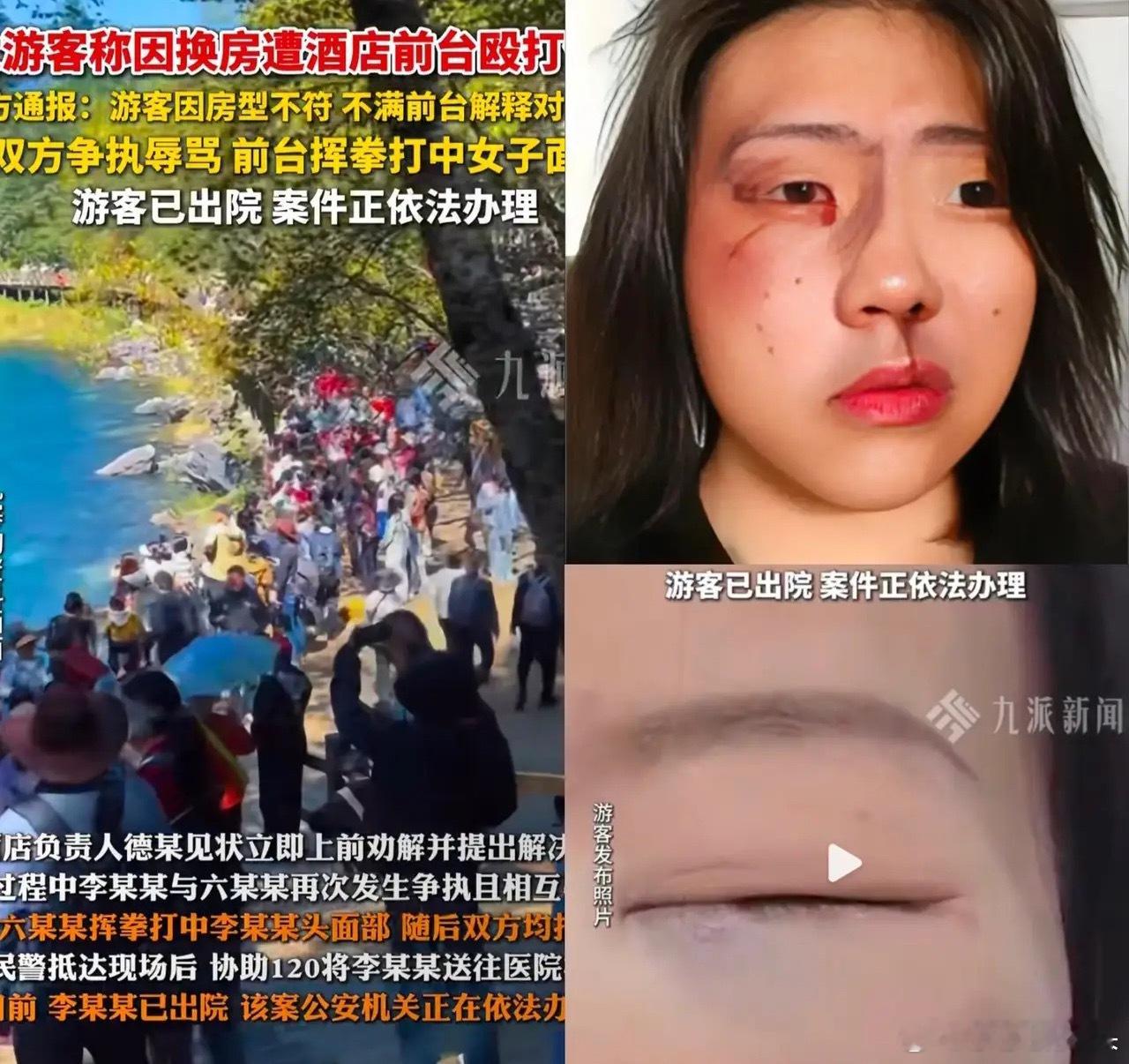 别让冲动毁了好心情女子在九寨沟旅游时，入住酒店发现房型与预订不符，与前台争执后要